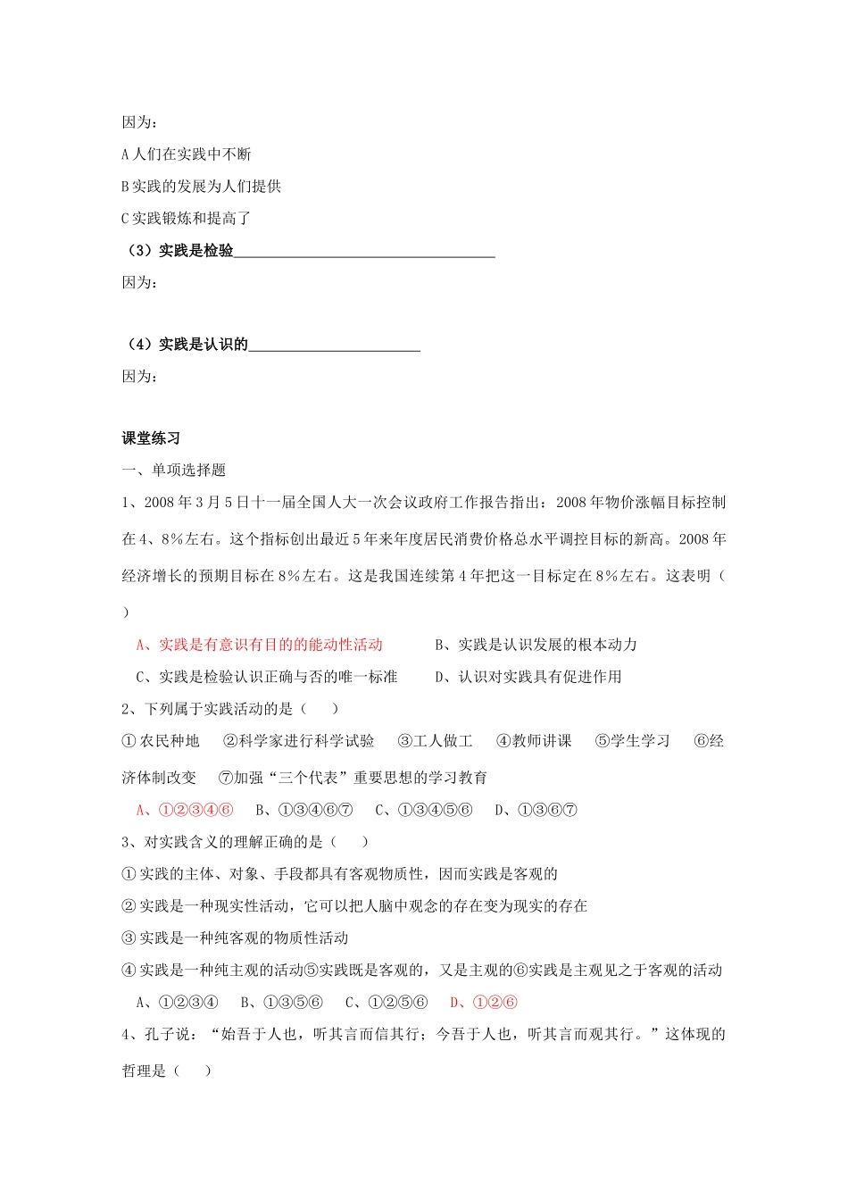 高中政治：2.6.1 人的认识从何而来 学案（新人教版必修4）_第2页