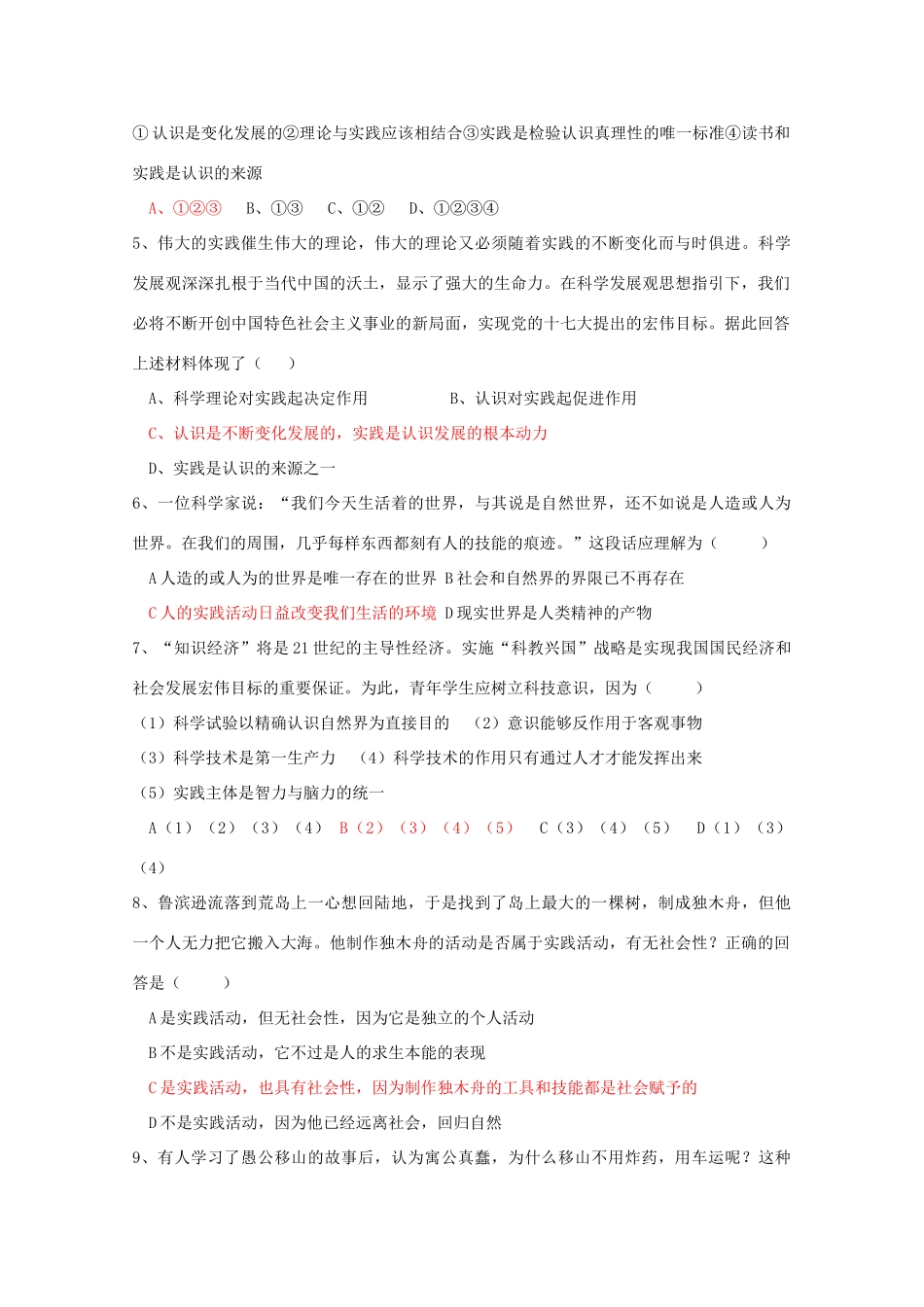 高中政治：2.6.1 人的认识从何而来 学案（新人教版必修4）_第3页