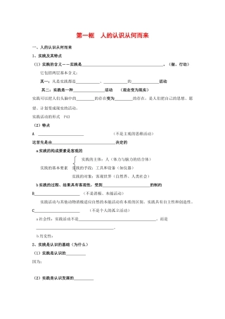 高中政治：2.6.1 人的认识从何而来 学案（新人教版必修4）