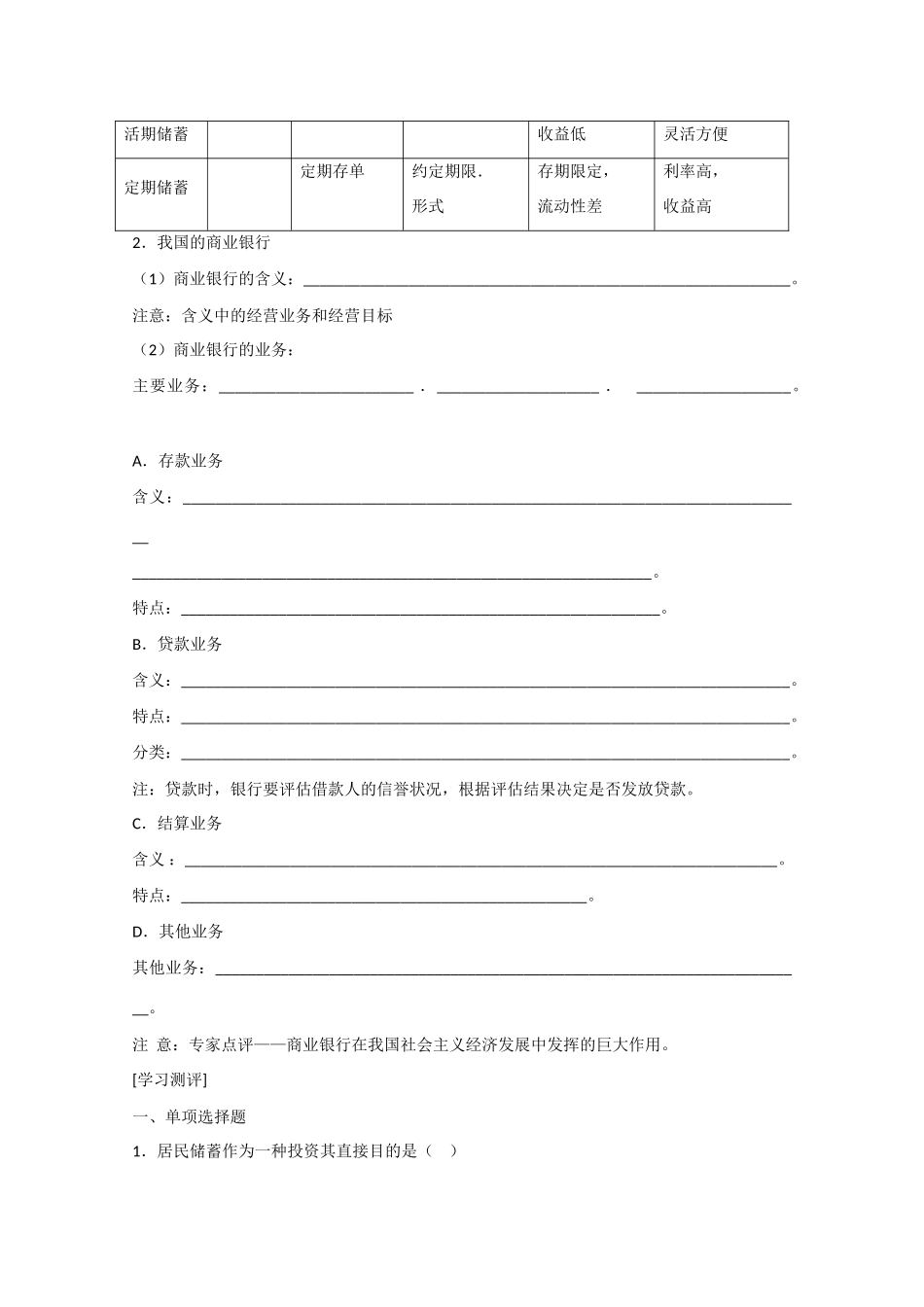 高中政治：2.6.1《储蓄存款和商业银行》学案（新人教版必修1）_第2页