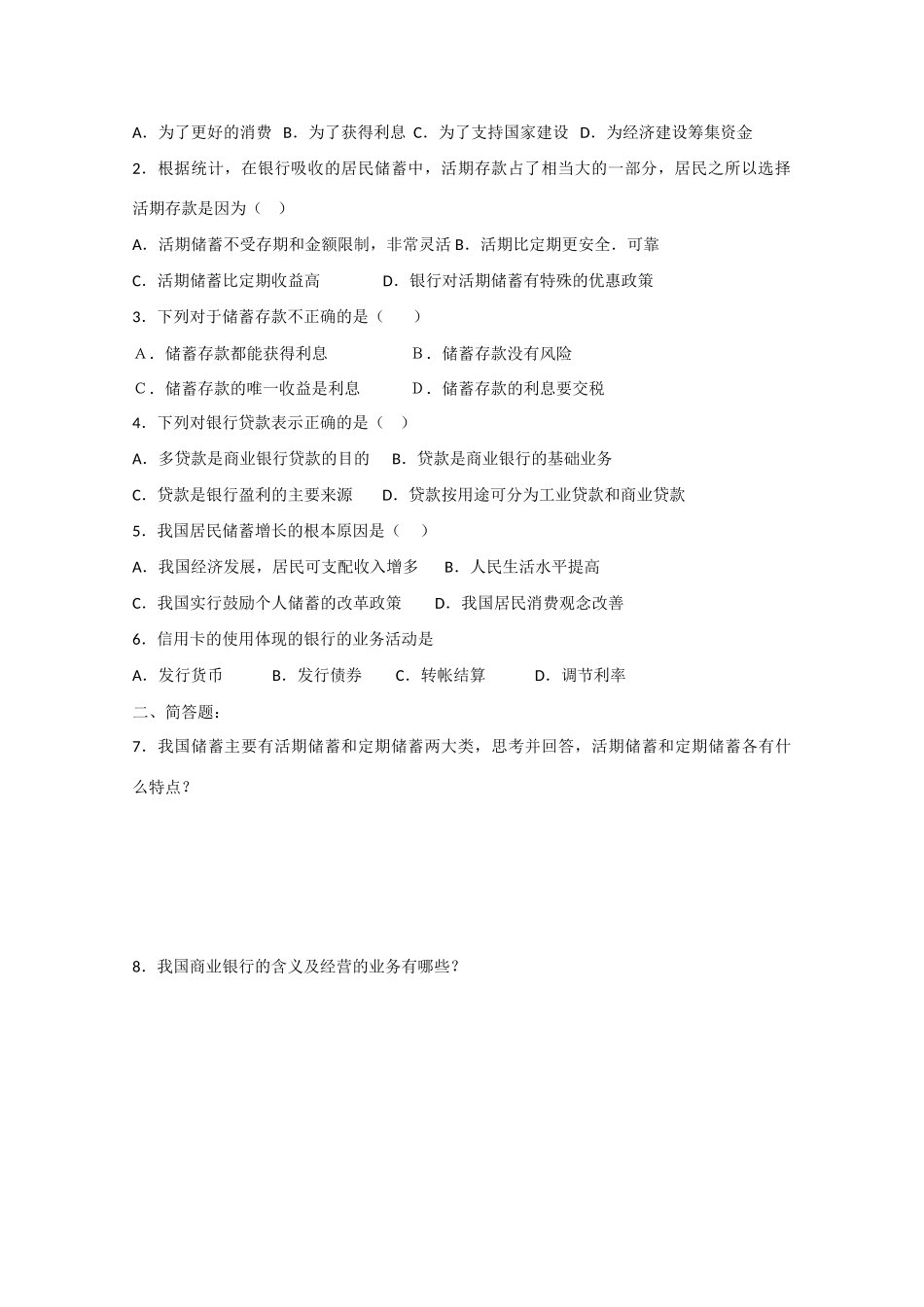 高中政治：2.6.1《储蓄存款和商业银行》学案（新人教版必修1）_第3页