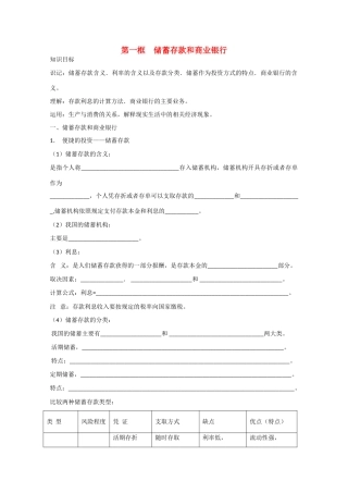高中政治：2.6.1《储蓄存款和商业银行》学案（新人教版必修1）