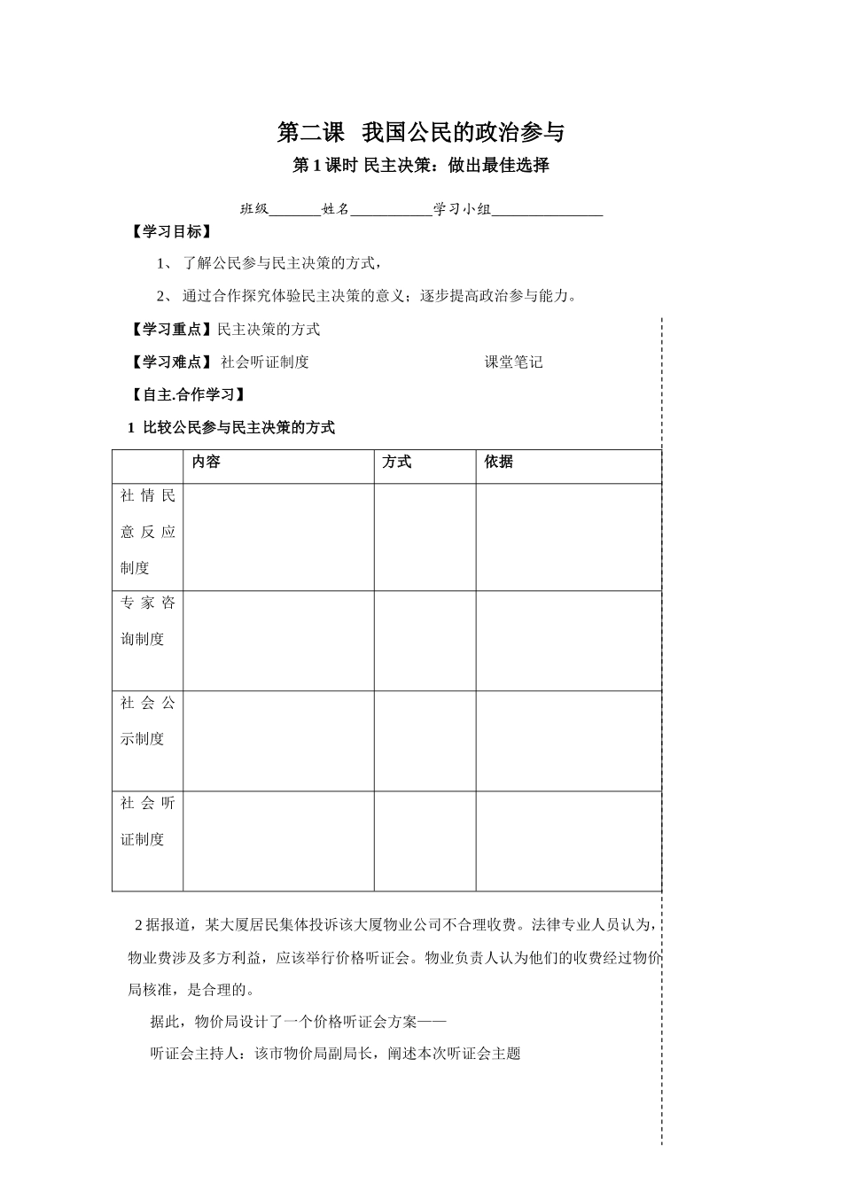 高中政治民主决策：作出最佳的选择学案_第1页
