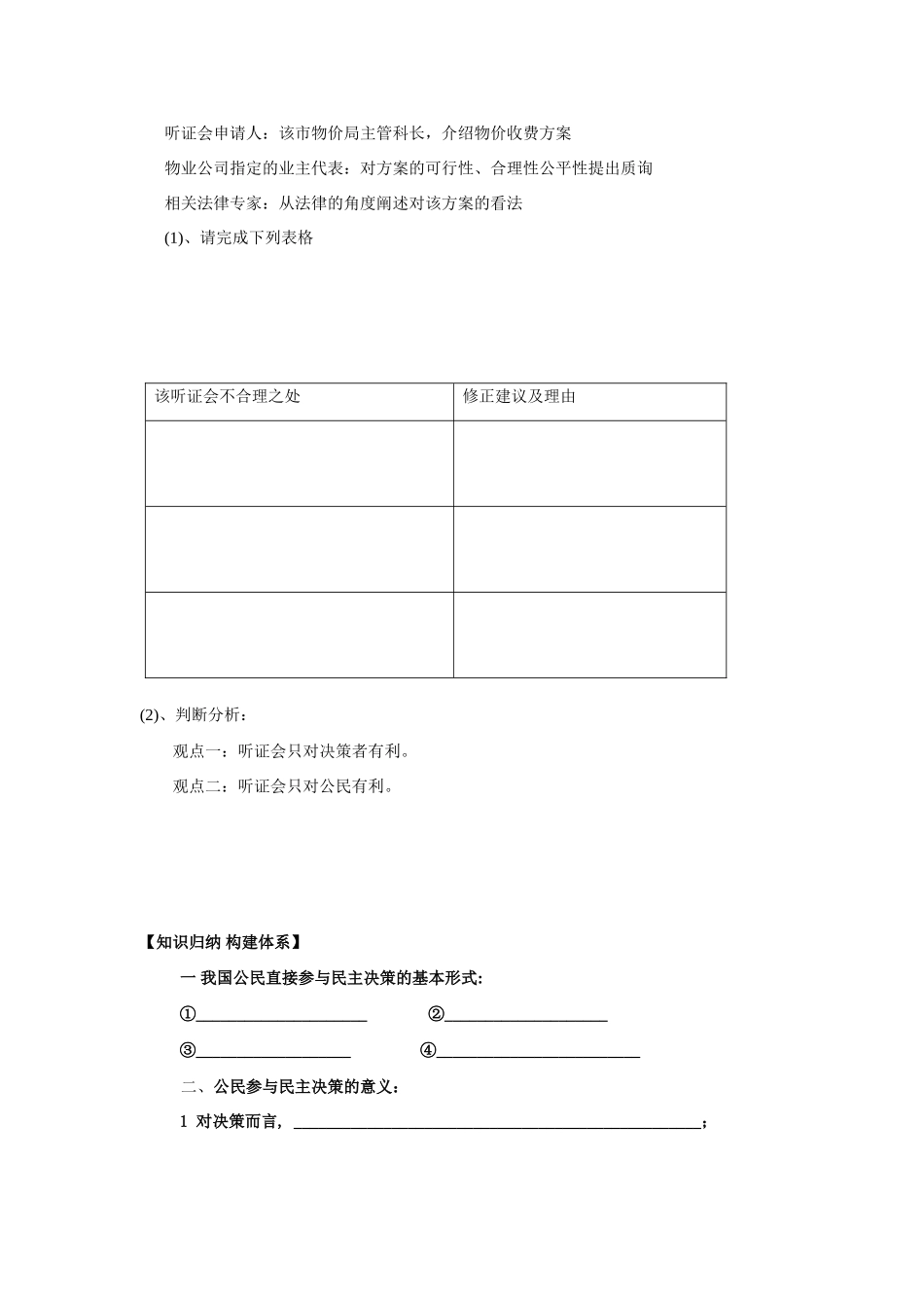 高中政治民主决策：作出最佳的选择学案_第2页