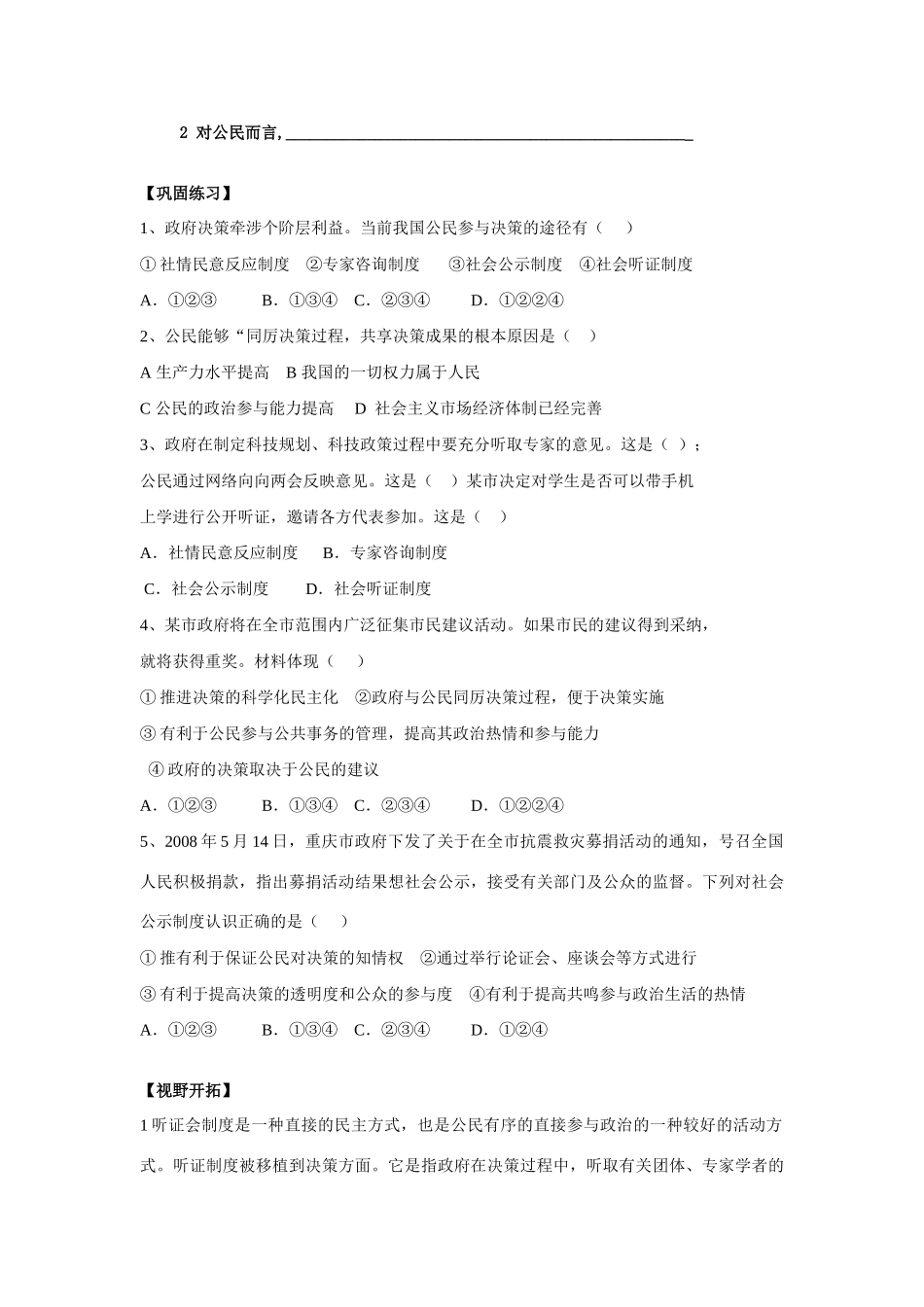 高中政治民主决策：作出最佳的选择学案_第3页