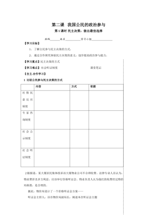 高中政治民主决策：作出最佳的选择学案