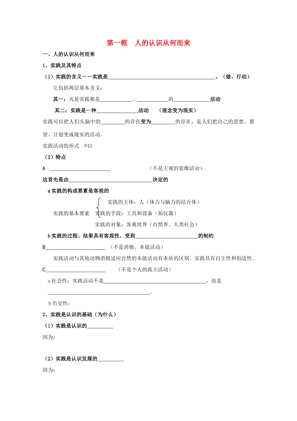高中政治：2.6.1《人的认识从何而来》学案（新人教版必修4）_第1页