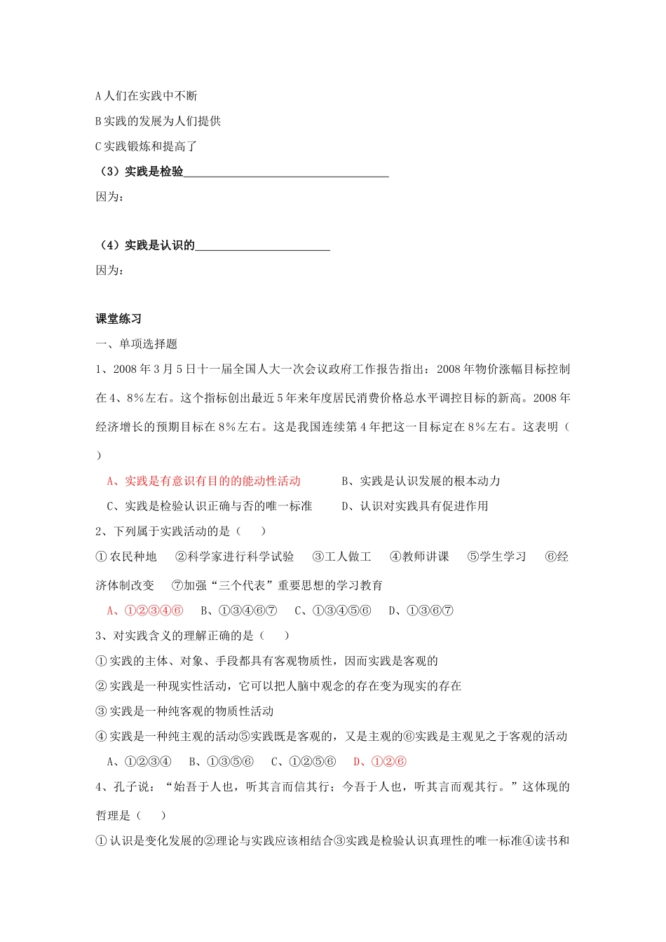 高中政治：2.6.1《人的认识从何而来》学案（新人教版必修4）_第2页