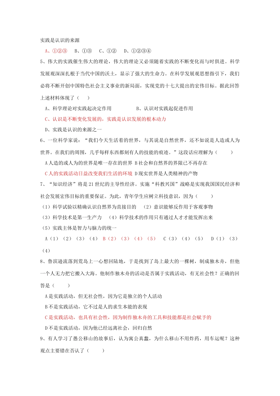 高中政治：2.6.1《人的认识从何而来》学案（新人教版必修4）_第3页