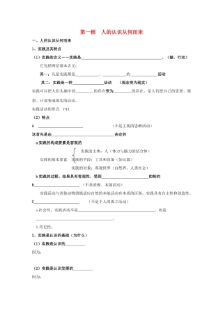 高中政治：2.6.1《人的认识从何而来》学案（新人教版必修4）