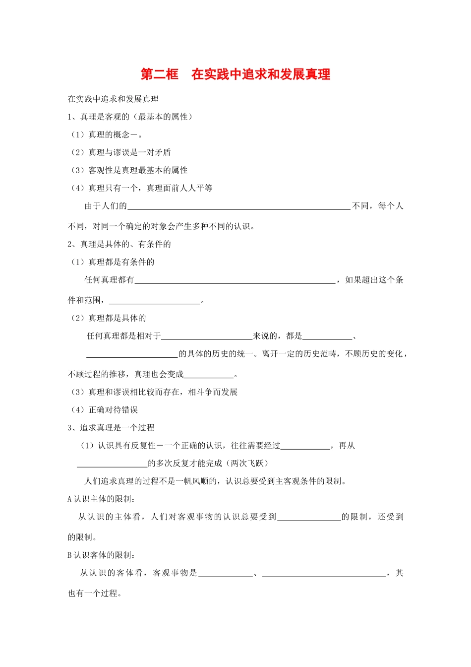 高中政治：2.6.2 在实践中追求和发展真理  学案（新人教版必修4）_第1页