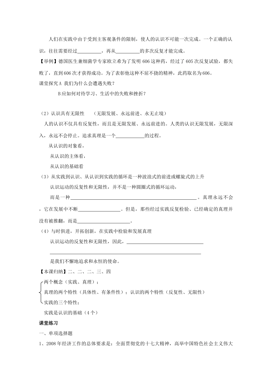 高中政治：2.6.2 在实践中追求和发展真理  学案（新人教版必修4）_第2页