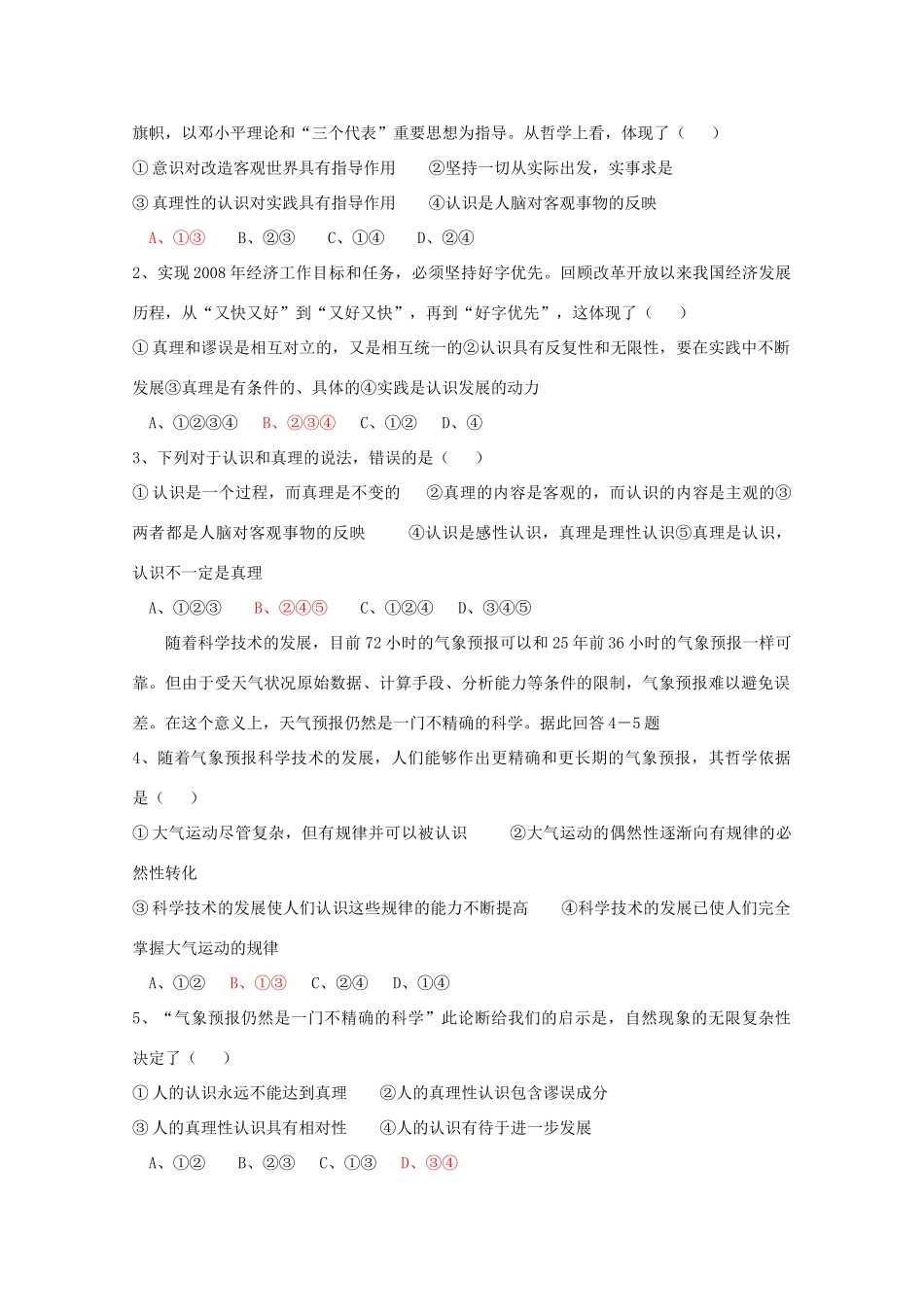 高中政治：2.6.2 在实践中追求和发展真理  学案（新人教版必修4）_第3页