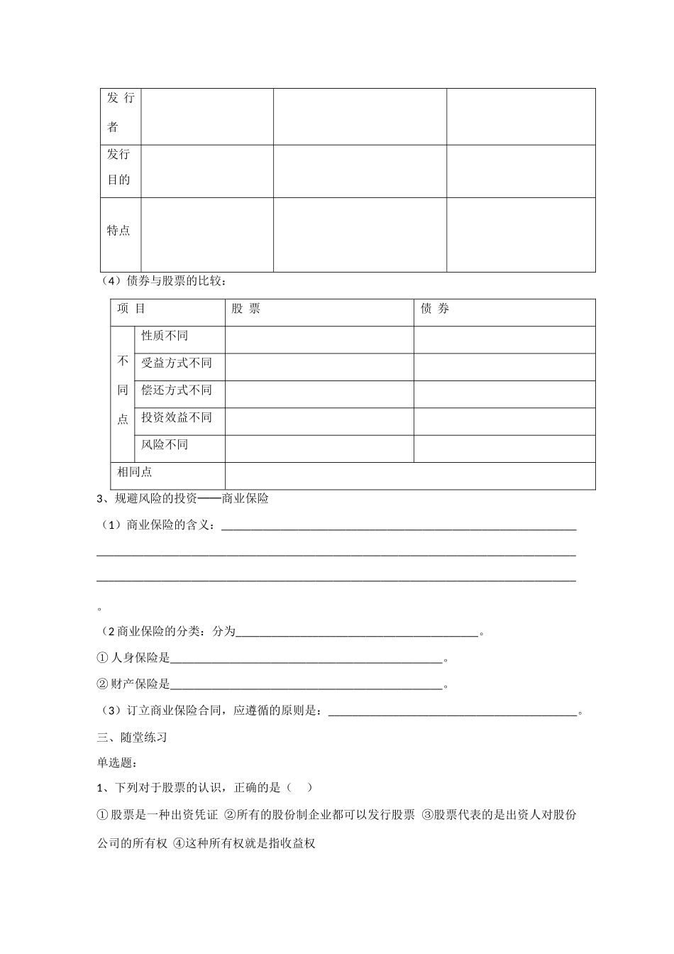 高中政治：2.6.2《股票、债券和保险》学案（新人教版必修1）_第2页
