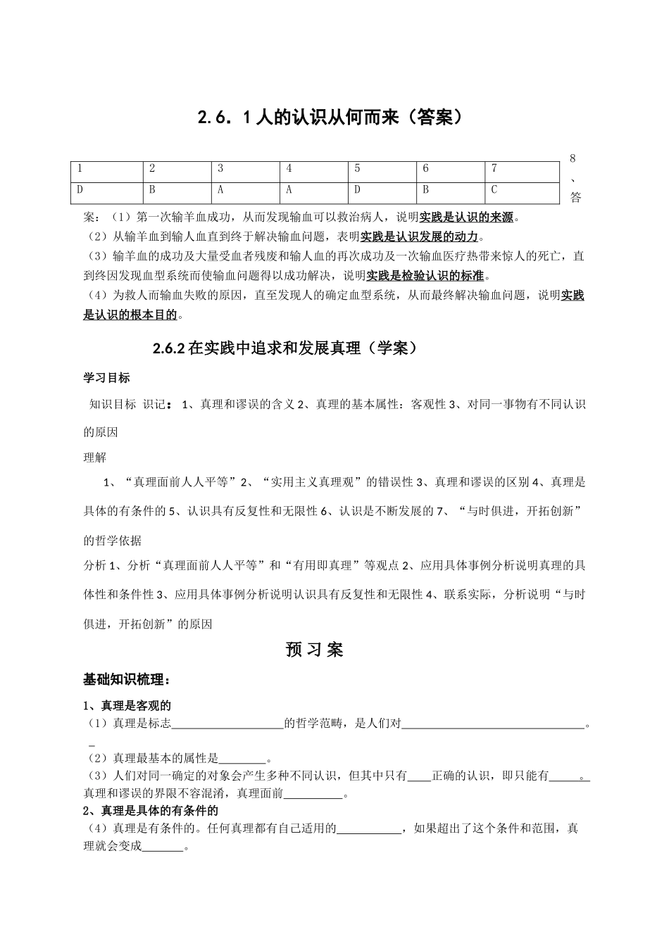高中政治：2.6.2在实践中追求和发展真理（学案）新人教版必修4_第1页