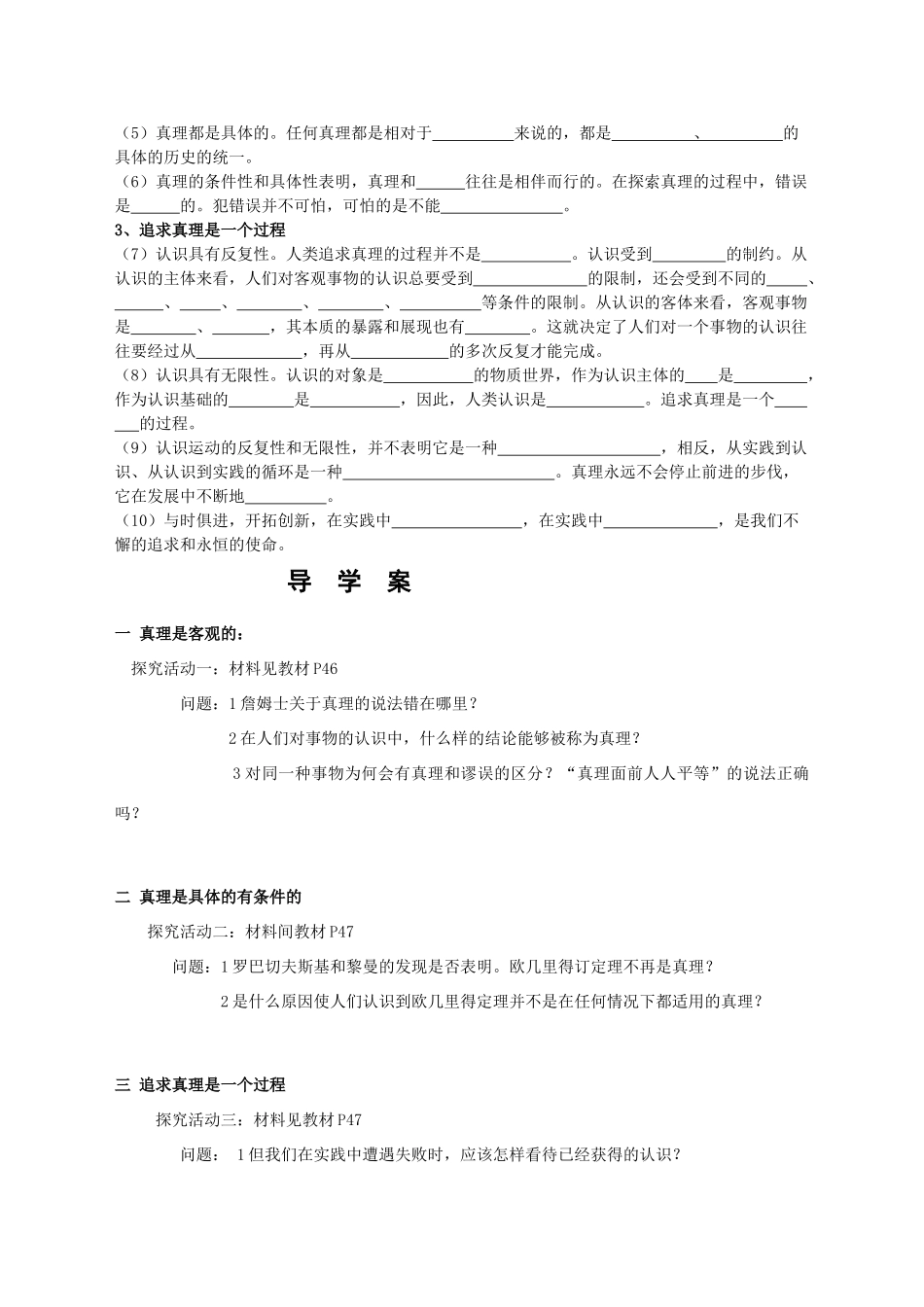 高中政治：2.6.2在实践中追求和发展真理（学案）新人教版必修4_第2页