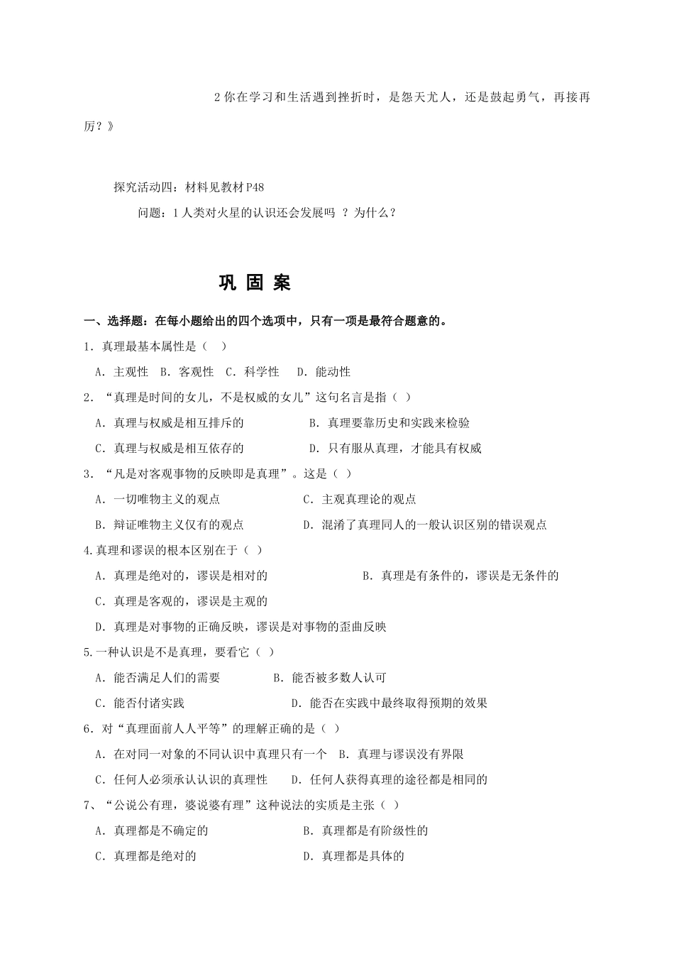 高中政治：2.6.2在实践中追求和发展真理（学案）新人教版必修4_第3页