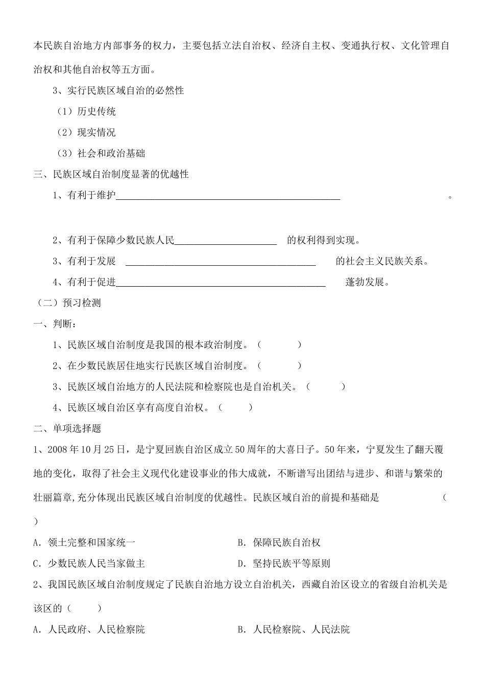 高中政治民族区域自治制度：适合国情的基本政治制度学案新人教版必修2_第2页
