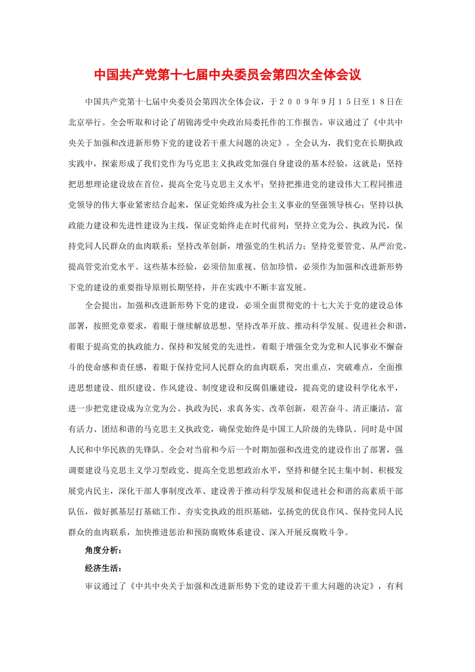 高中政治：3.1.1《全国人大是最高国家权力机关》素材（沪教版3）_第1页