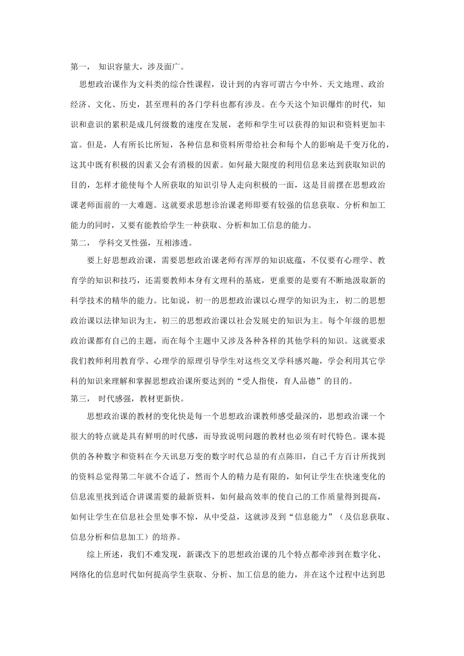 高中政治浅谈思想政治课与信息技术的有效整合_第2页