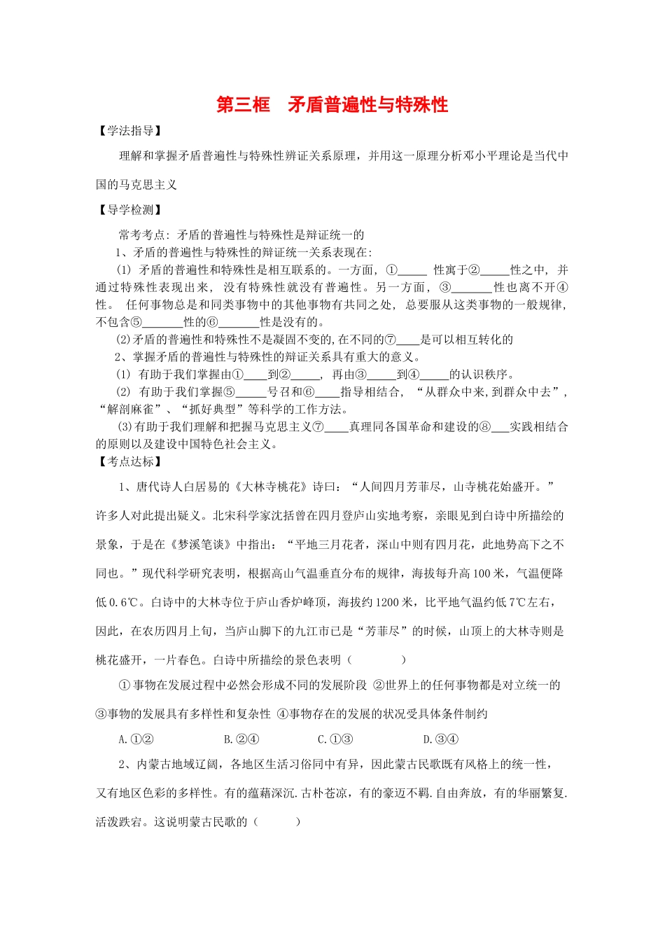 高中政治：3.2.3《矛盾是普遍存在的》学案（旧人教版必修2）_第1页