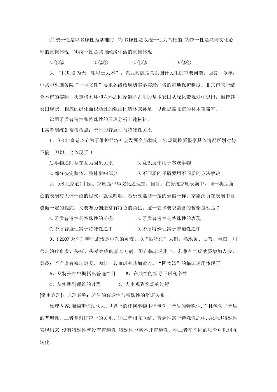 高中政治：3.2.3《矛盾是普遍存在的》学案（旧人教版必修2）_第2页