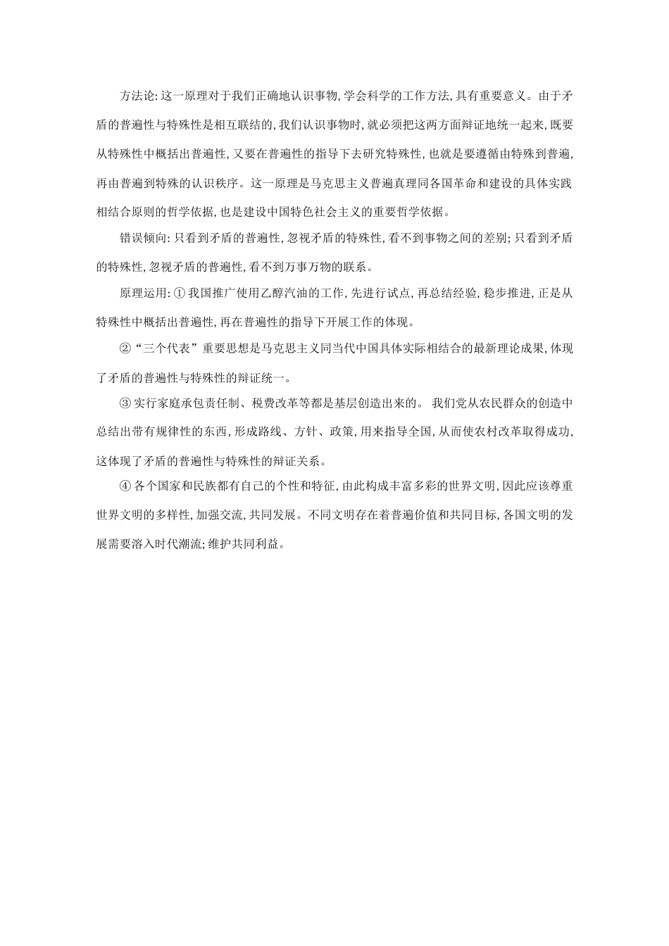 高中政治：3.2.3《矛盾是普遍存在的》学案（旧人教版必修2）_第3页