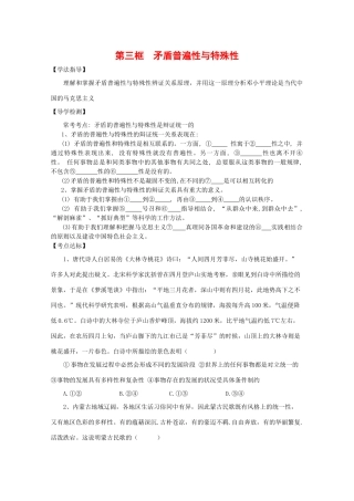 高中政治：3.2.3《矛盾是普遍存在的》学案（旧人教版必修2）