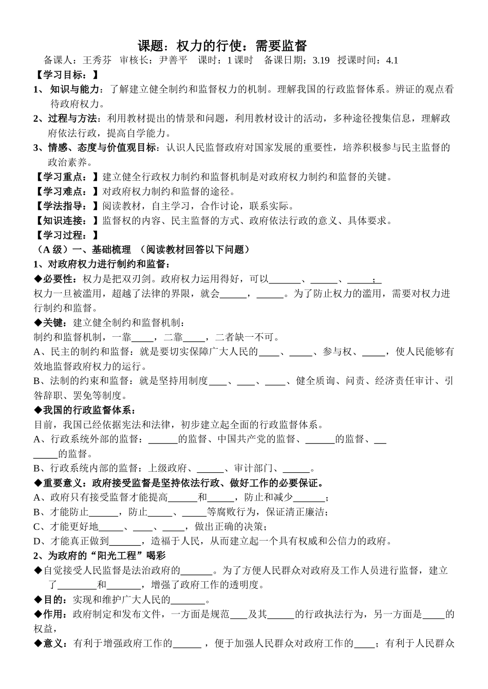 高中政治权力的行使：需要监督 学案必修2_第1页