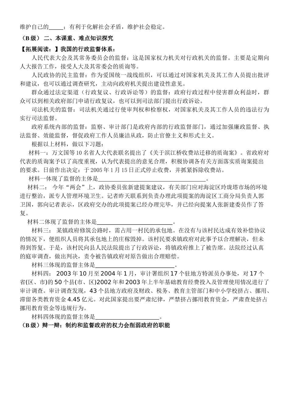 高中政治权力的行使：需要监督 学案必修2_第2页