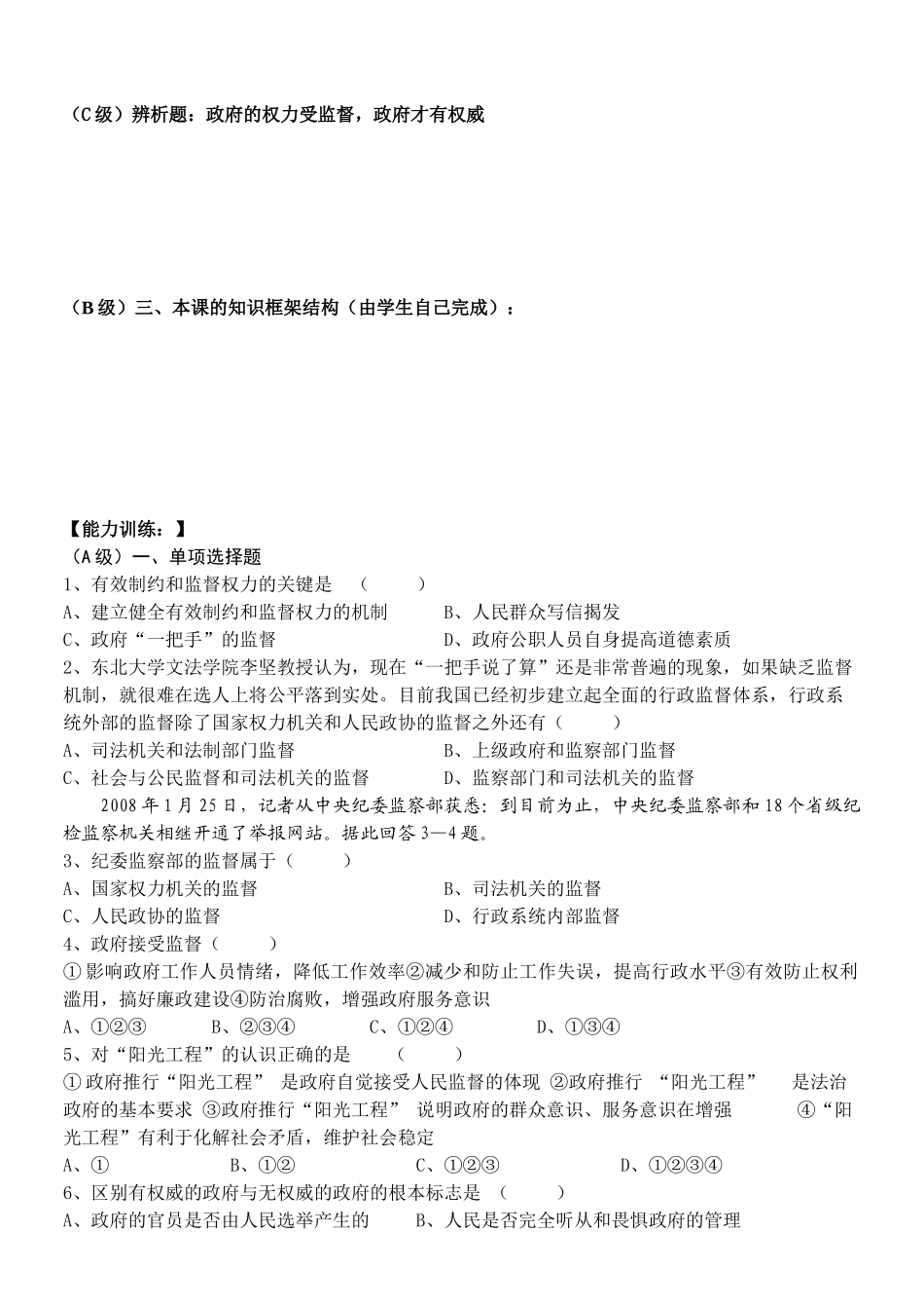 高中政治权力的行使：需要监督 学案必修2_第3页