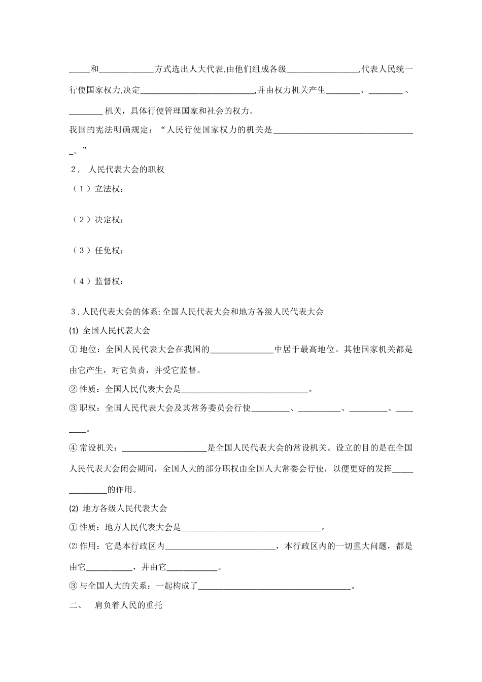 高中政治：3.5.1 人民代表大会：国家权力机关 学案（新人教版必修2）_第2页