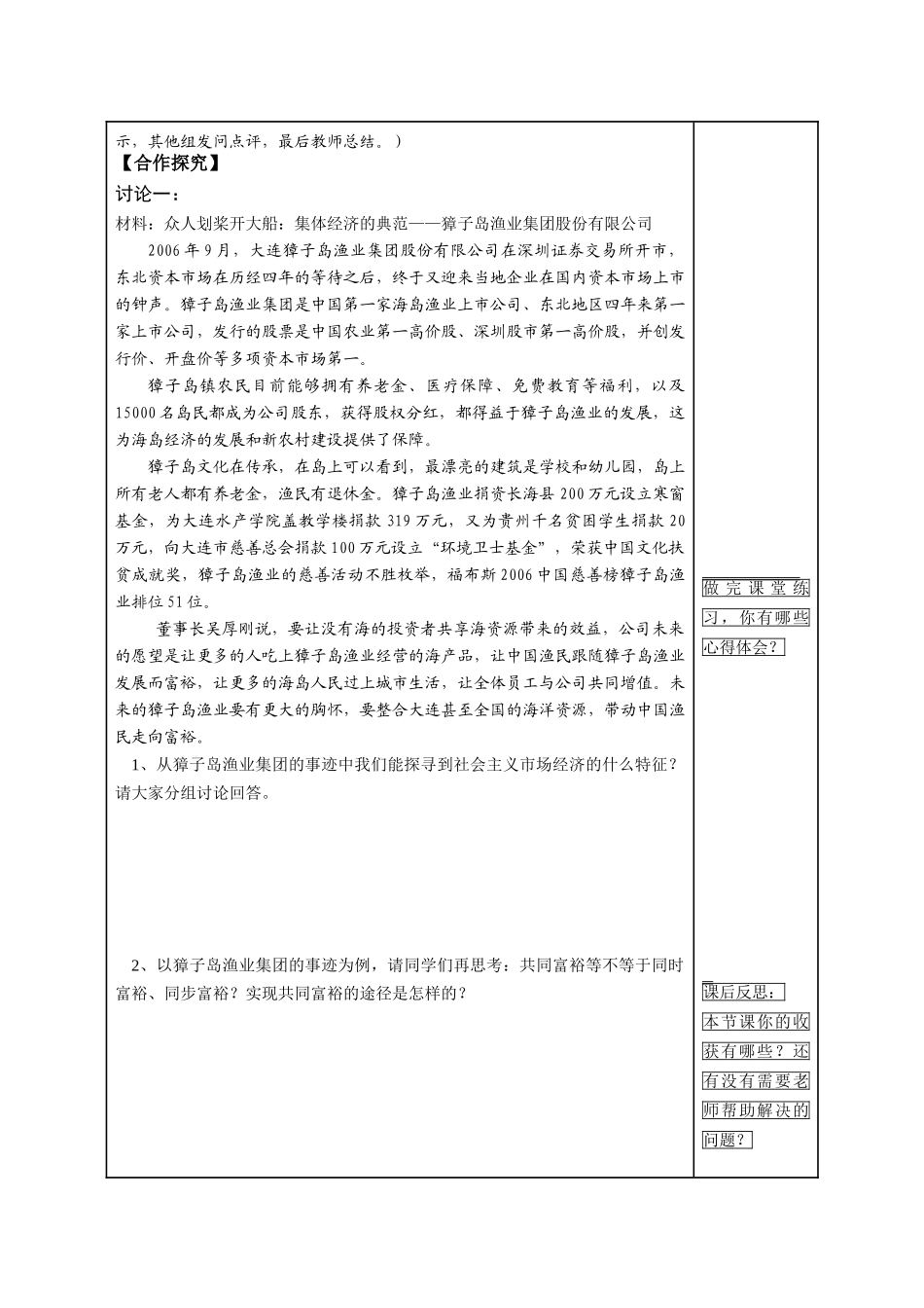 高中政治社会主义市场经济导学案人教版必修1_第3页