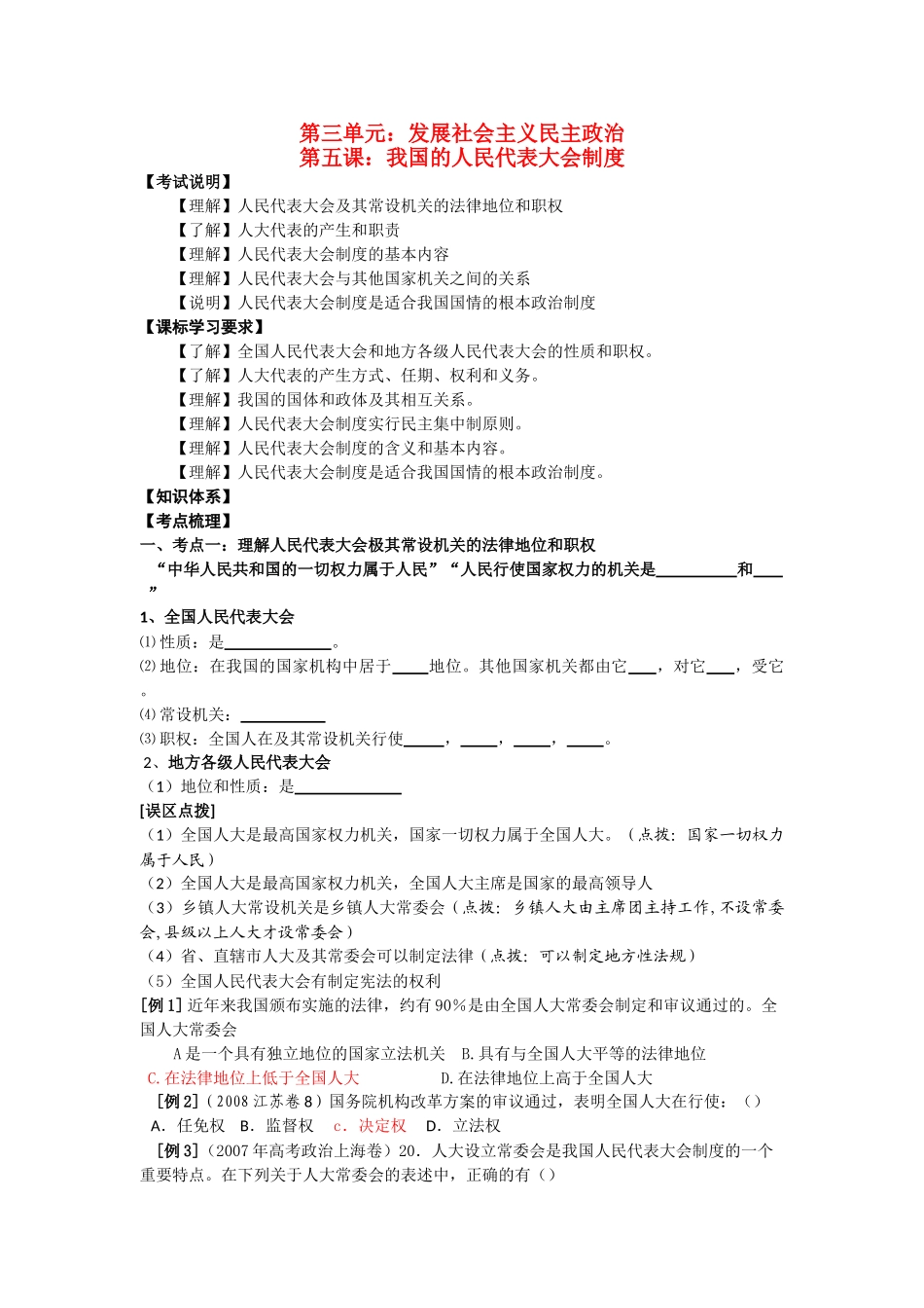 高中政治：3.5《我国的人民代表大会制度》学案（新人教版必修2）_第1页