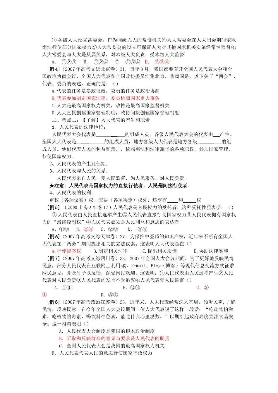 高中政治：3.5《我国的人民代表大会制度》学案（新人教版必修2）_第2页