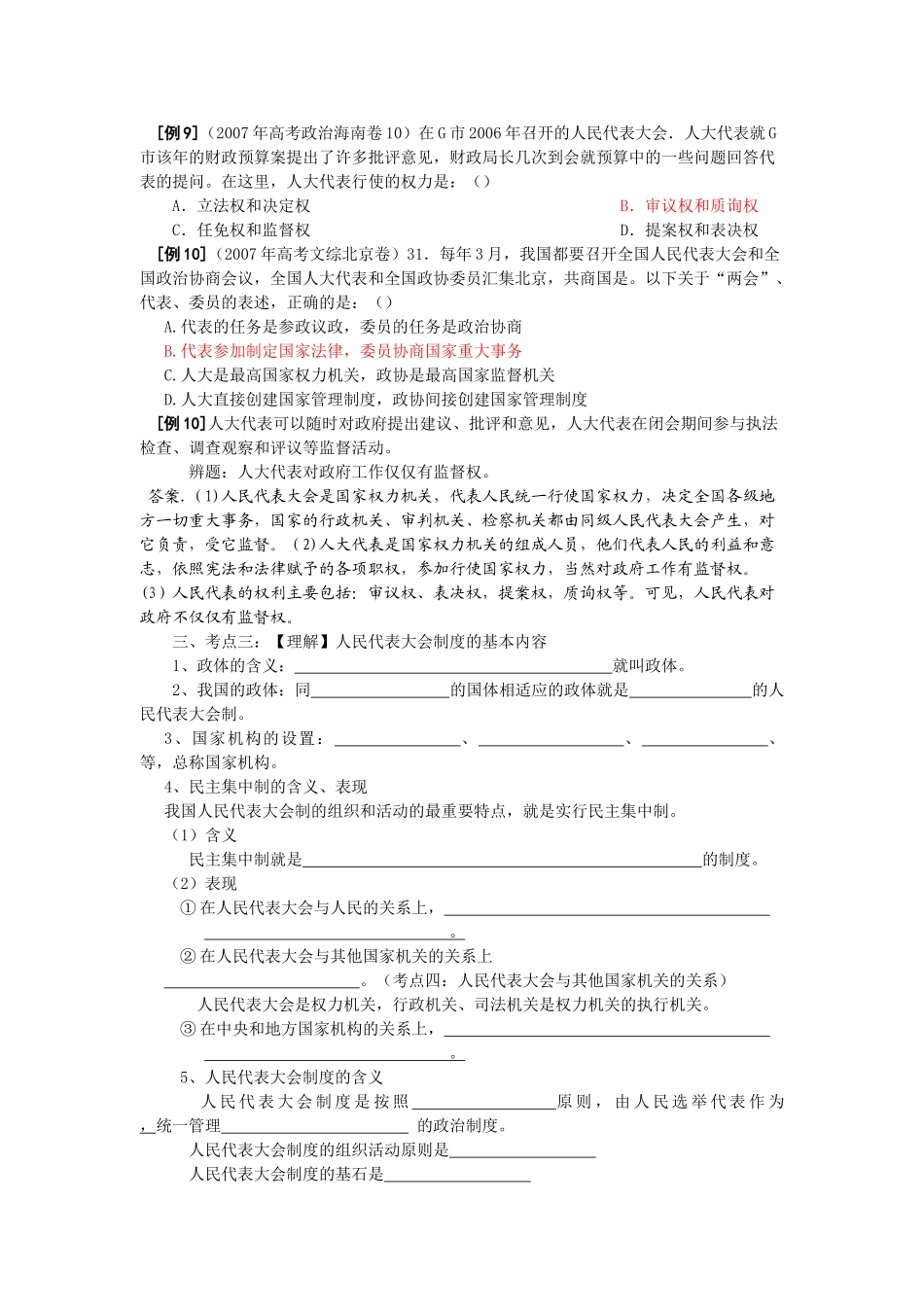 高中政治：3.5《我国的人民代表大会制度》学案（新人教版必修2）_第3页