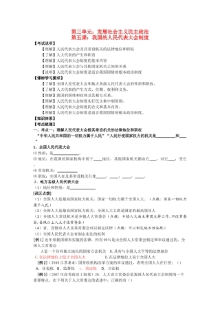 高中政治：3.5《我国的人民代表大会制度》学案（新人教版必修2）