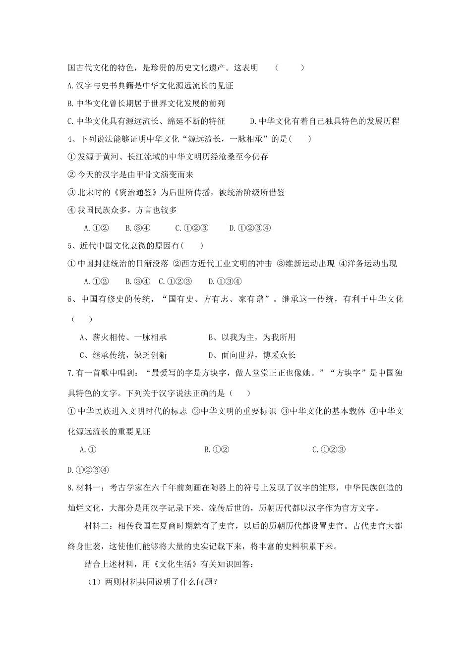 高中政治：3.6.1《 源远流长的中华文化》学案（新人教版必修3）_第2页