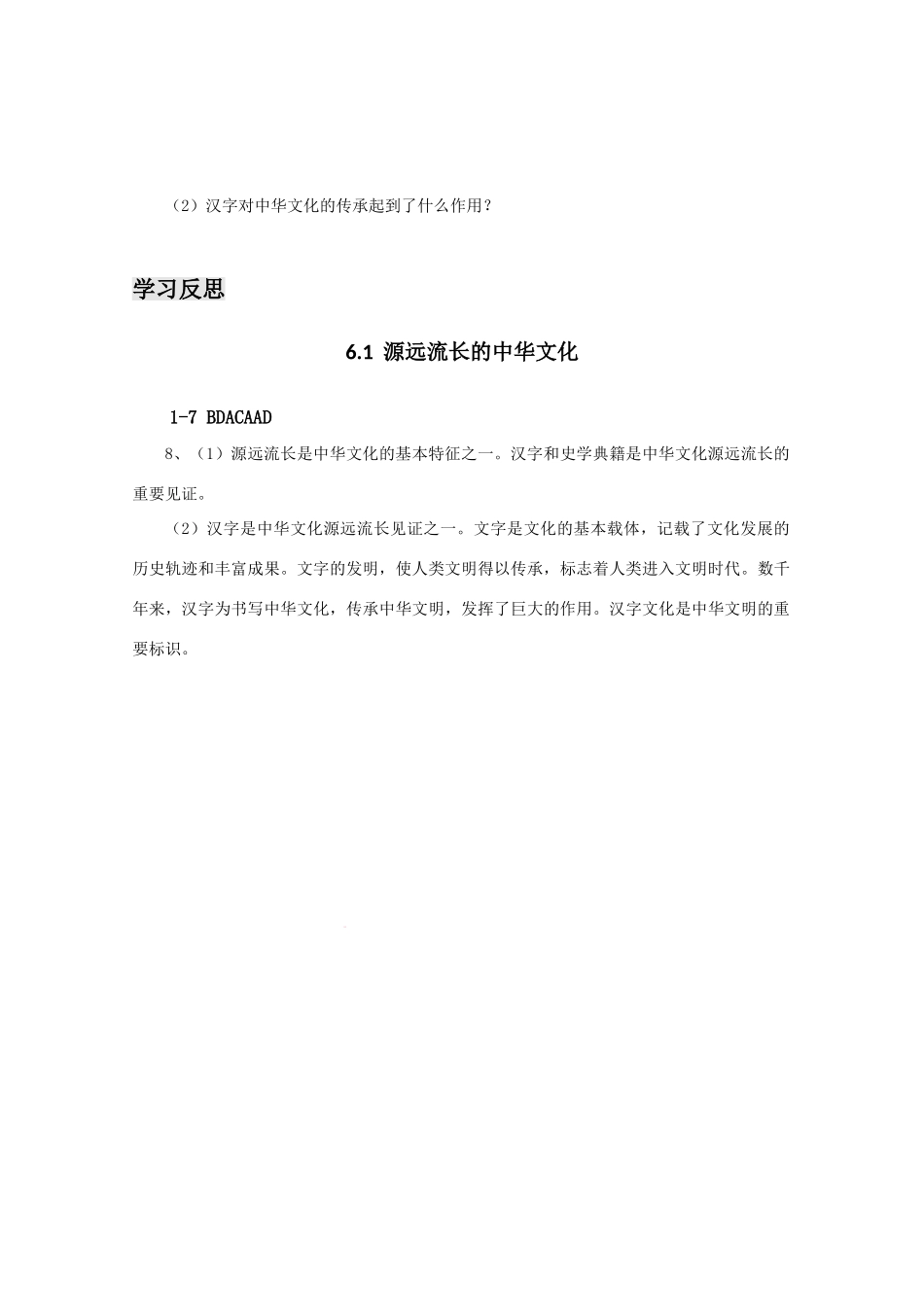 高中政治：3.6.1《 源远流长的中华文化》学案（新人教版必修3）_第3页