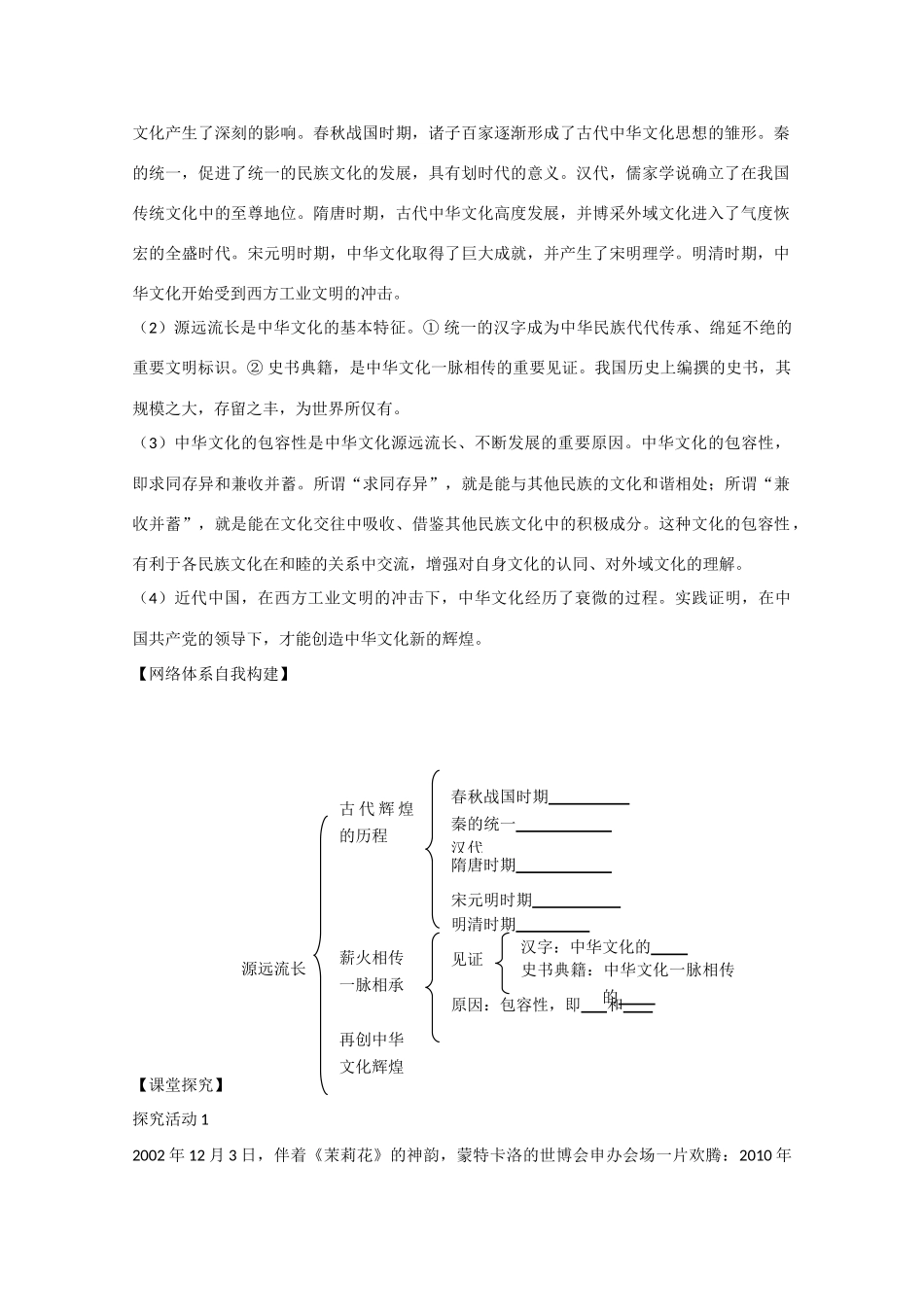 高中政治：3.6.1《源远流长的中华文化》学案新人教版必修3_第2页
