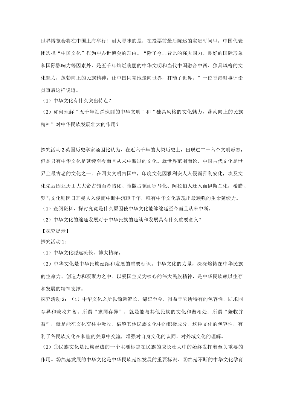 高中政治：3.6.1《源远流长的中华文化》学案新人教版必修3_第3页