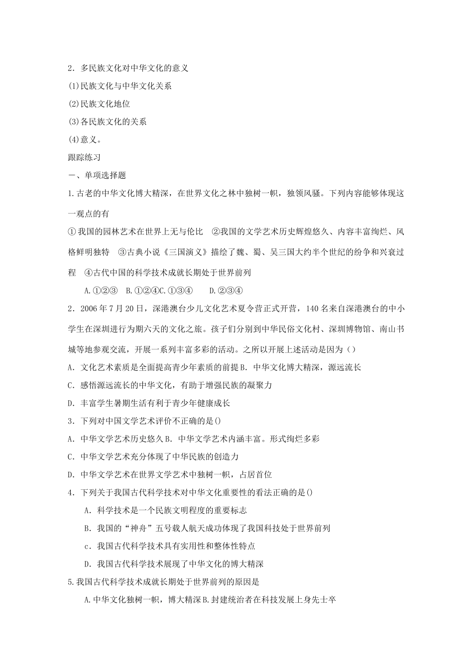 高中政治：3.6.2 博大精深的中华文化 学案（新人教版必修3）_第2页