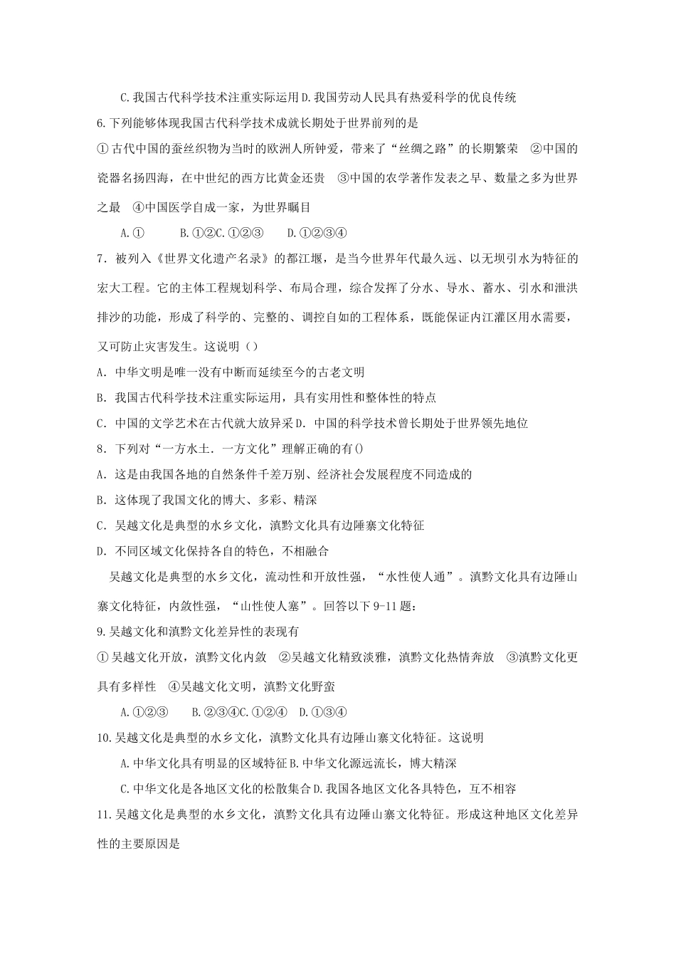 高中政治：3.6.2 博大精深的中华文化 学案（新人教版必修3）_第3页