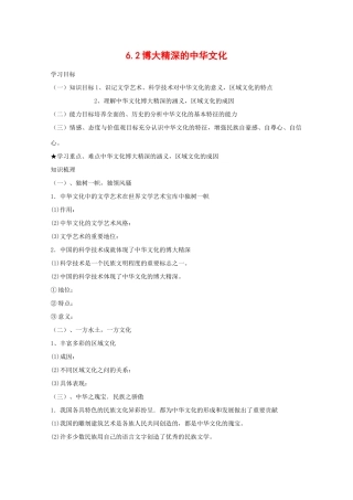 高中政治：3.6.2 博大精深的中华文化 学案（新人教版必修3）