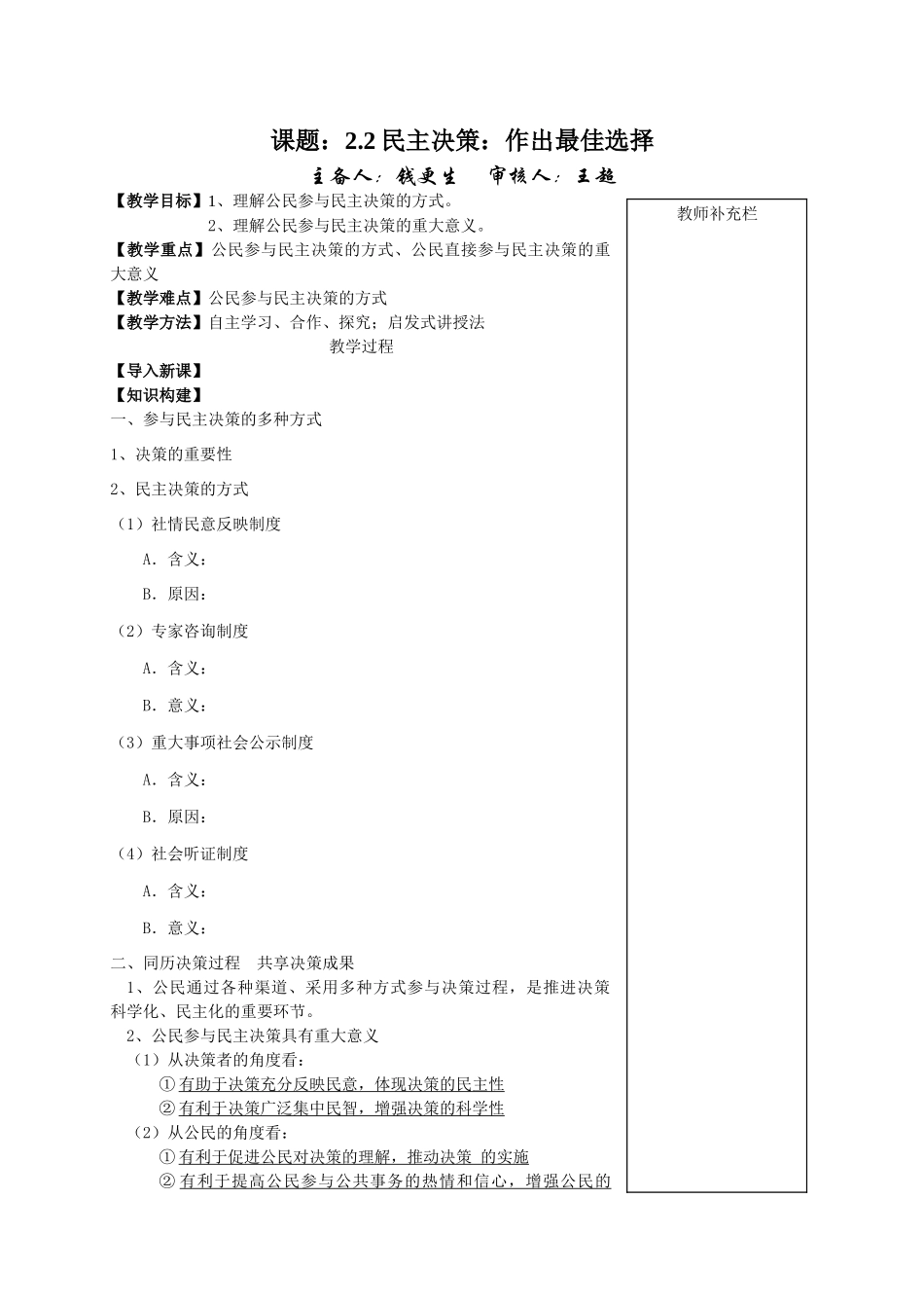 高中政治生活第二课第二框教学案必修2_第1页