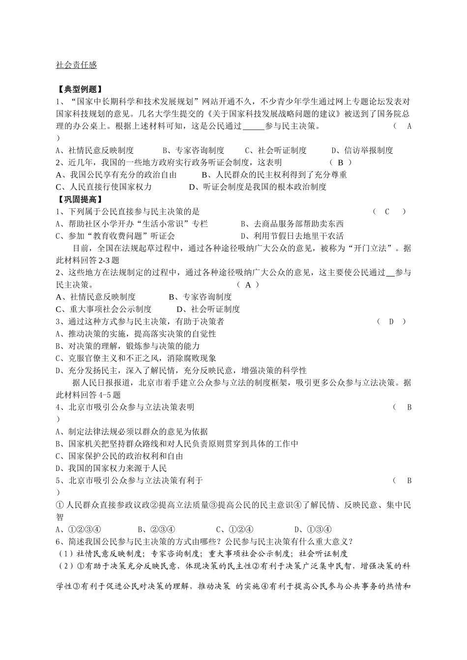 高中政治生活第二课第二框教学案必修2_第2页