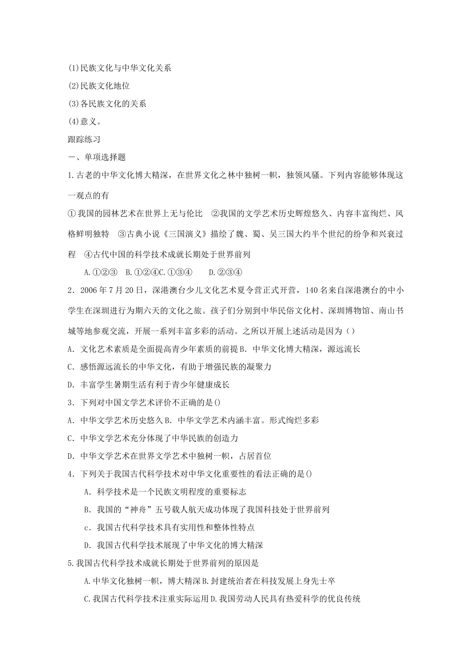 高中政治：3.6.2《博大精深的中华文化》学案（新人教版必修3）_第2页