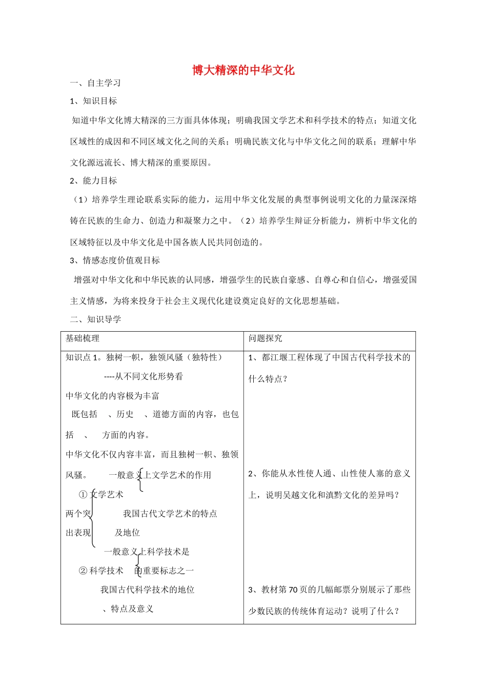 高中政治：3.6.2《博大精深的中华文化》学案新人教必修3_第1页