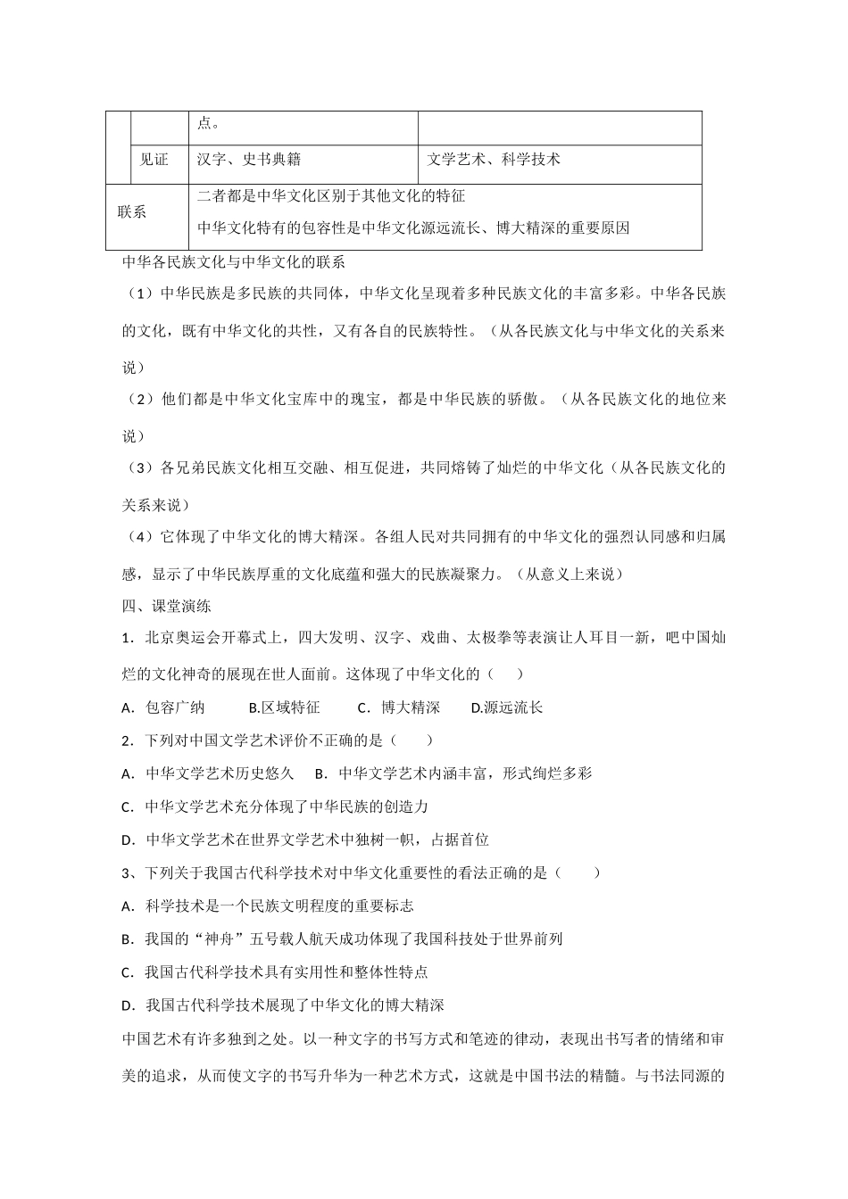 高中政治：3.6.2《博大精深的中华文化》学案新人教必修3_第3页