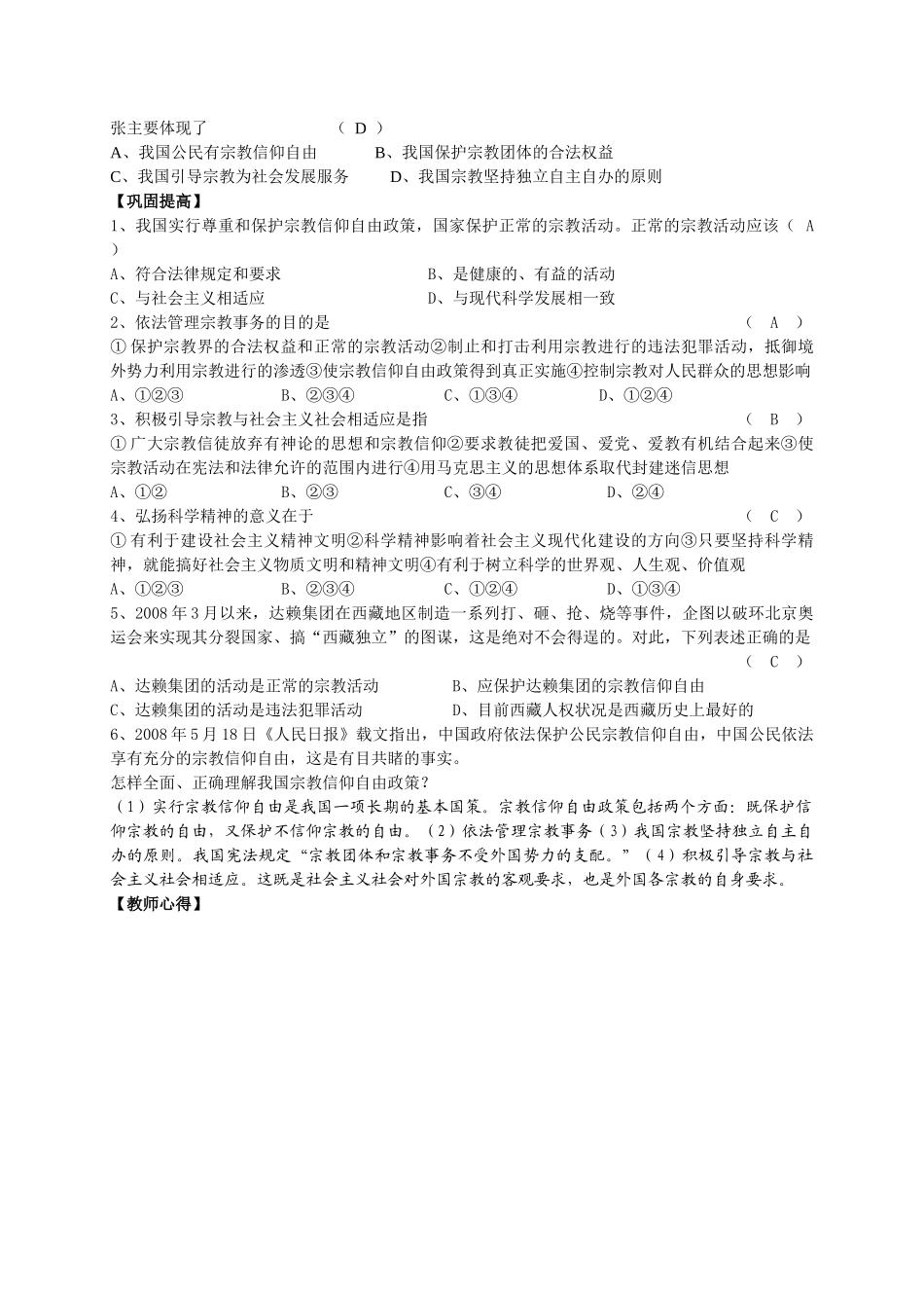 高中政治生活第七课第三框教学案必修2_第2页